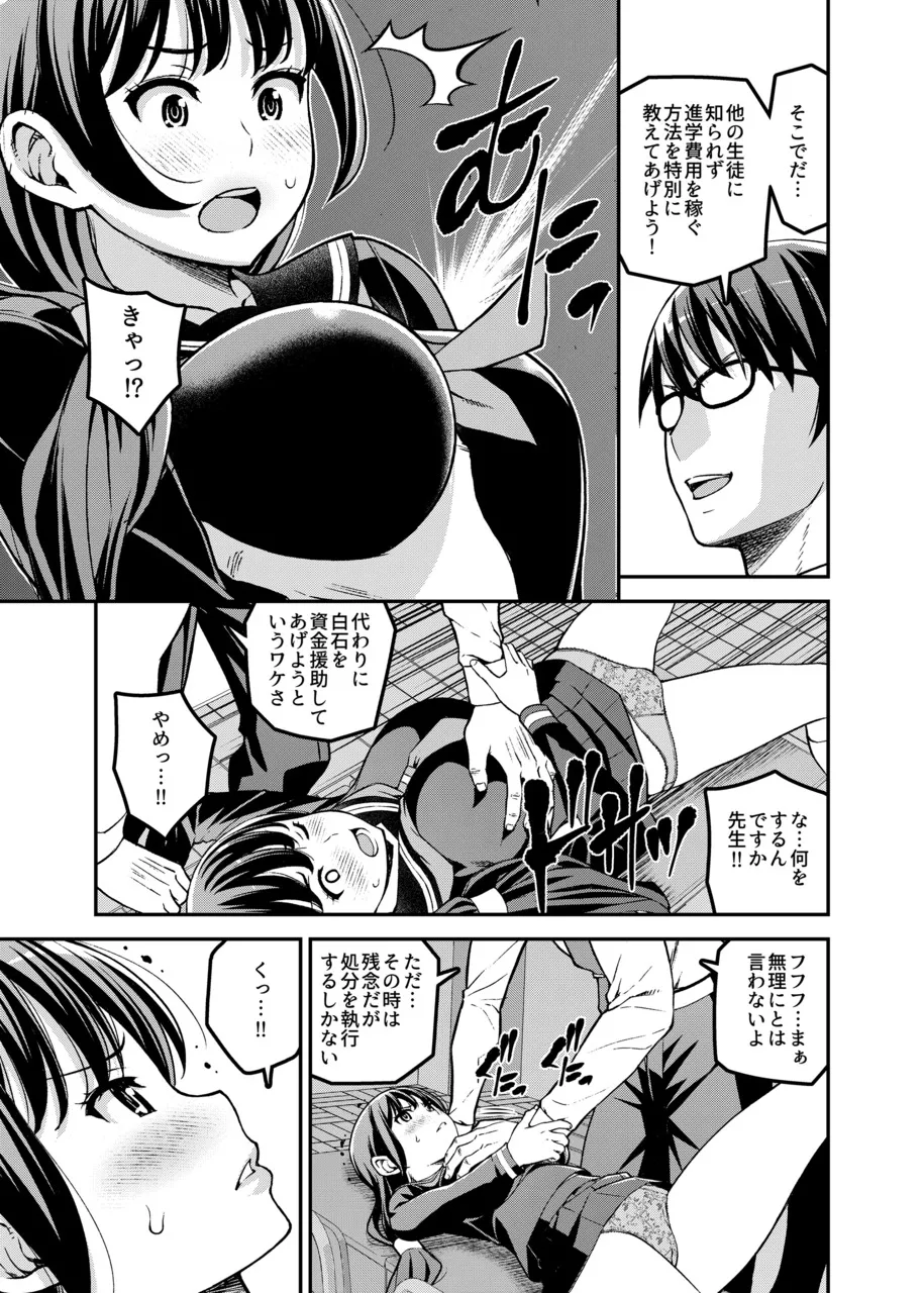 Gakkou-nai Enkou page 4 full