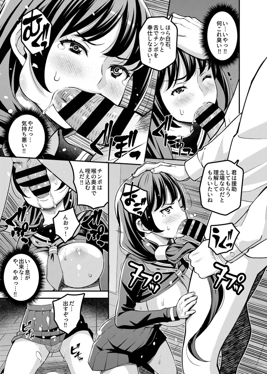 Gakkou-nai Enkou page 6 full
