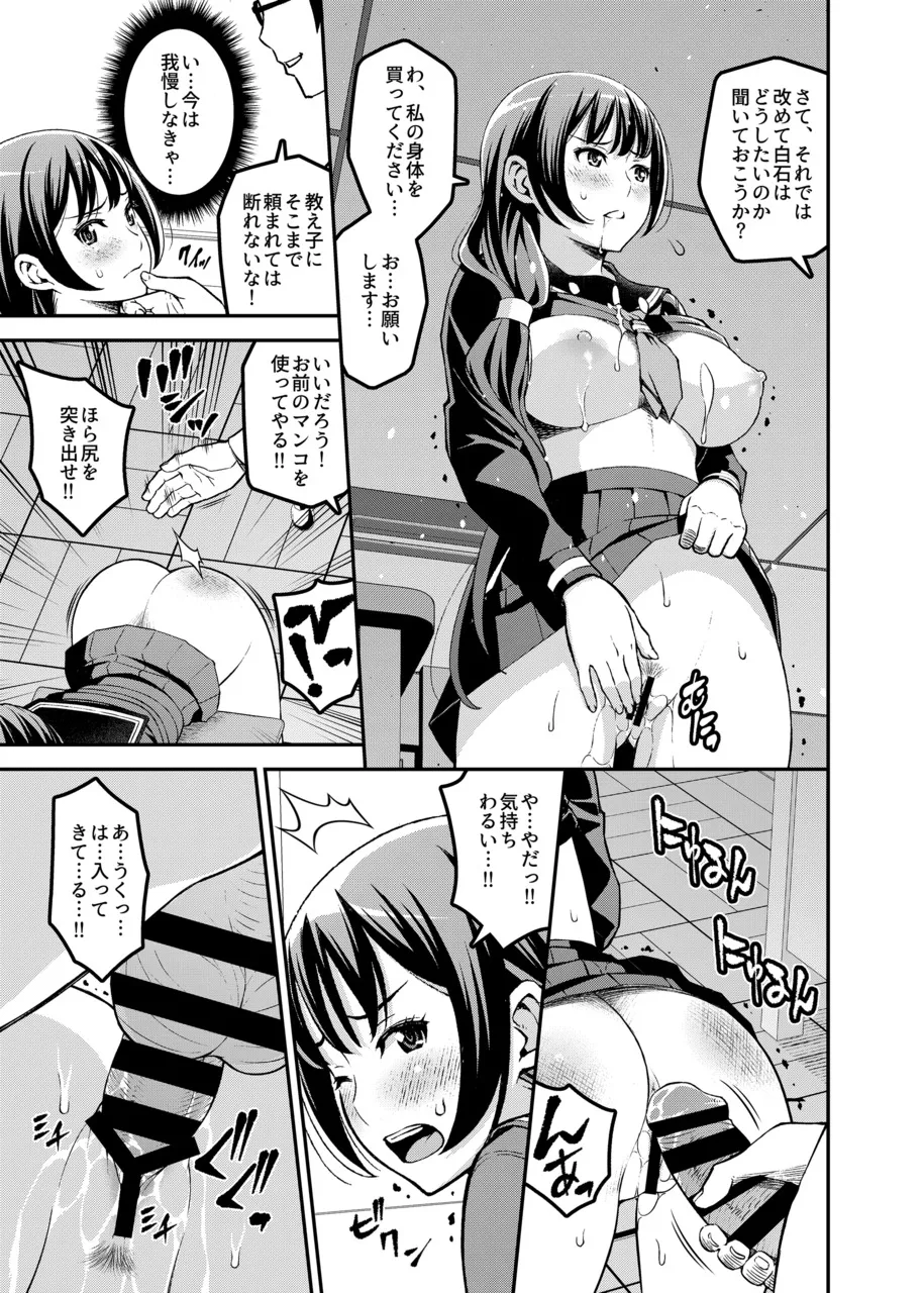 Gakkou-nai Enkou page 8 full