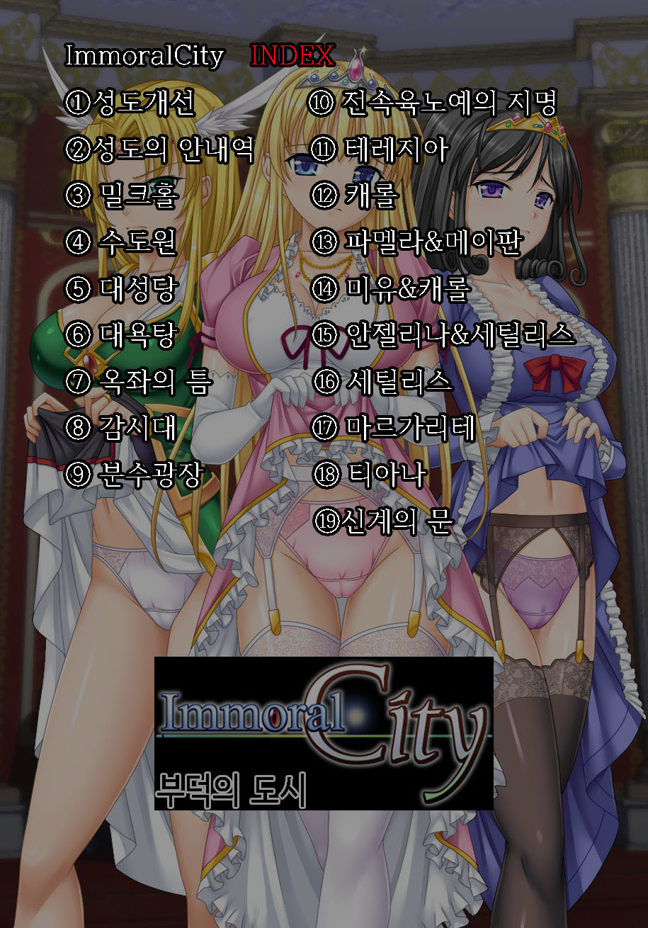 immoral city 부덕의 도시 page 2 full