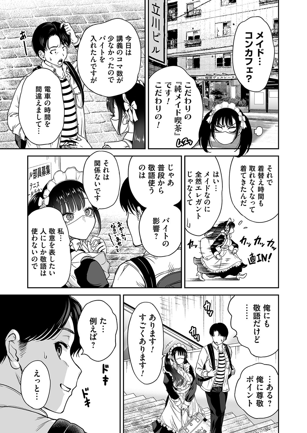 地雷ちゃんはマスクを脱がない 第二話 page 3 full