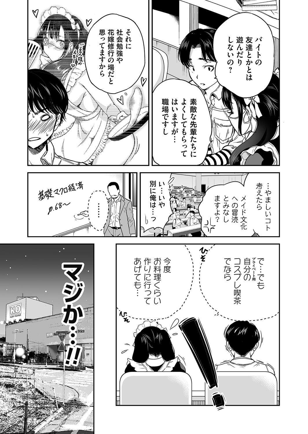 地雷ちゃんはマスクを脱がない 第二話 page 5 full