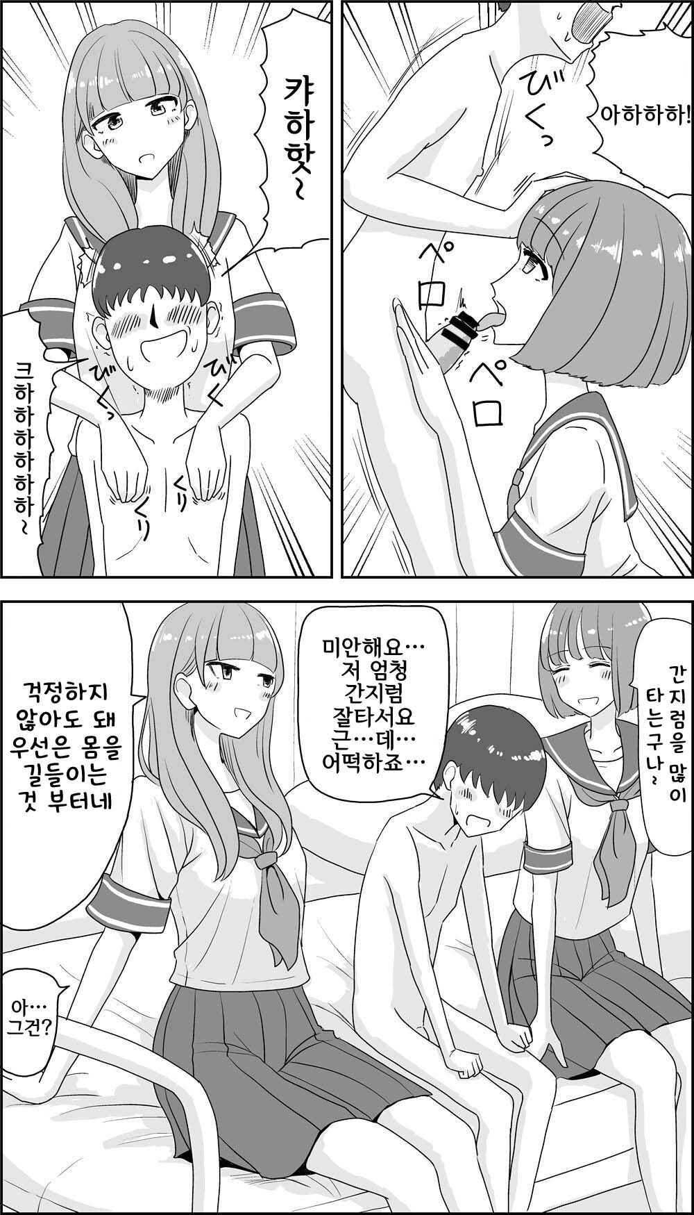 Kusuguri Seitsuu | 간지러운 정통 page 4 full