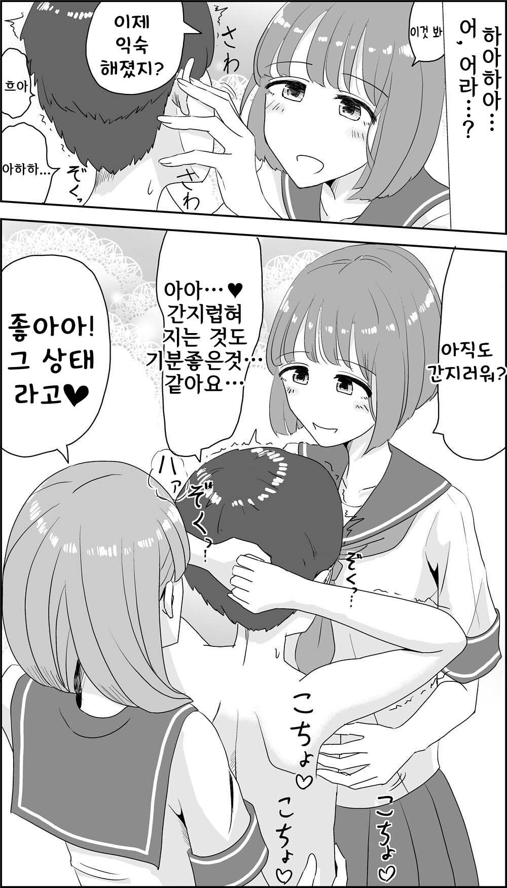 Kusuguri Seitsuu | 간지러운 정통 page 9 full