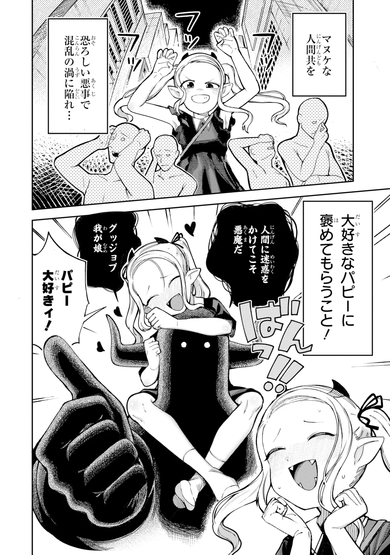 トリブリ page 3 full