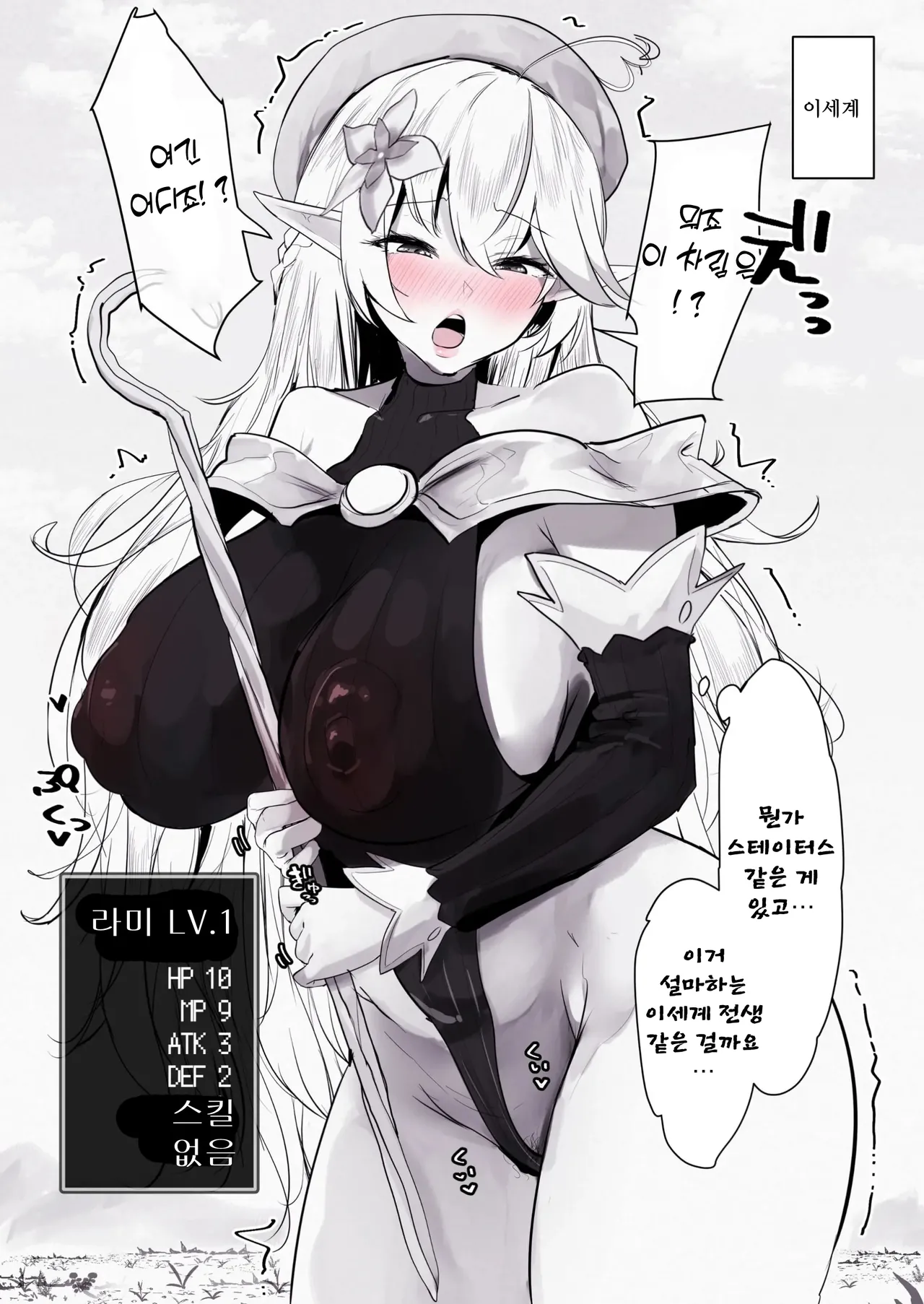 lmy no isekai tenshou │ 라미의 이세계 전생 page 1 full