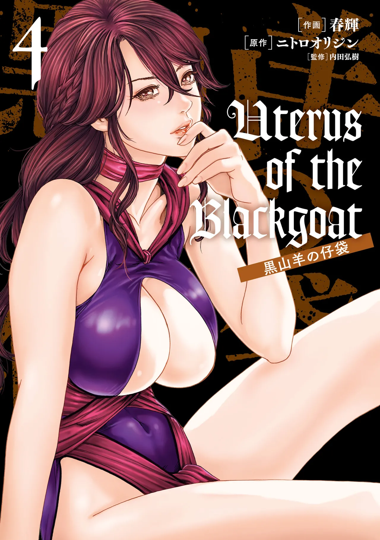 Uterus of the blackgoat Volume. 4 page 1 full