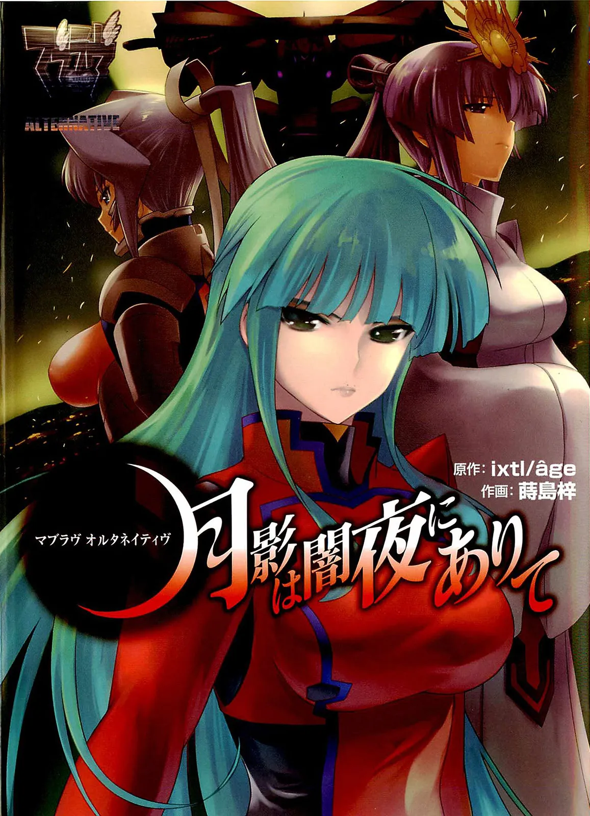 Muv-Luv Alternative: Tsukikage wa Yamiyo ni Arite page 1 full