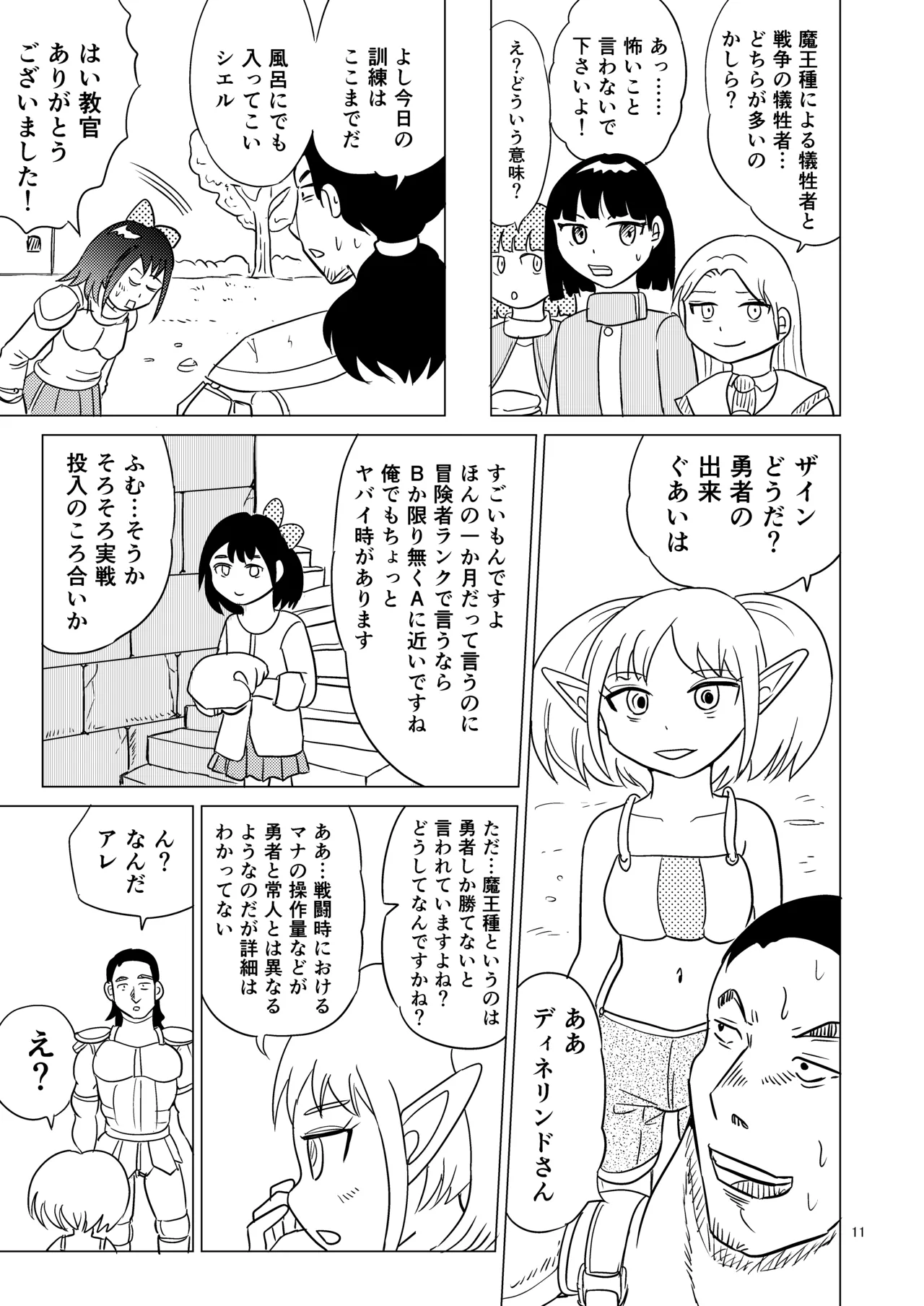 TS Seijo-chan wa Oshikko de Sekai o Kakumei suru 4 page 10 full