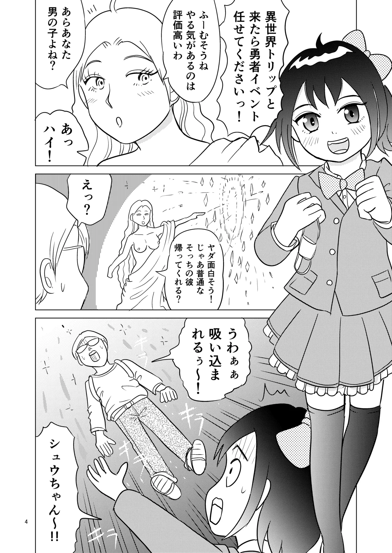TS Seijo-chan wa Oshikko de Sekai o Kakumei suru 4 page 3 full