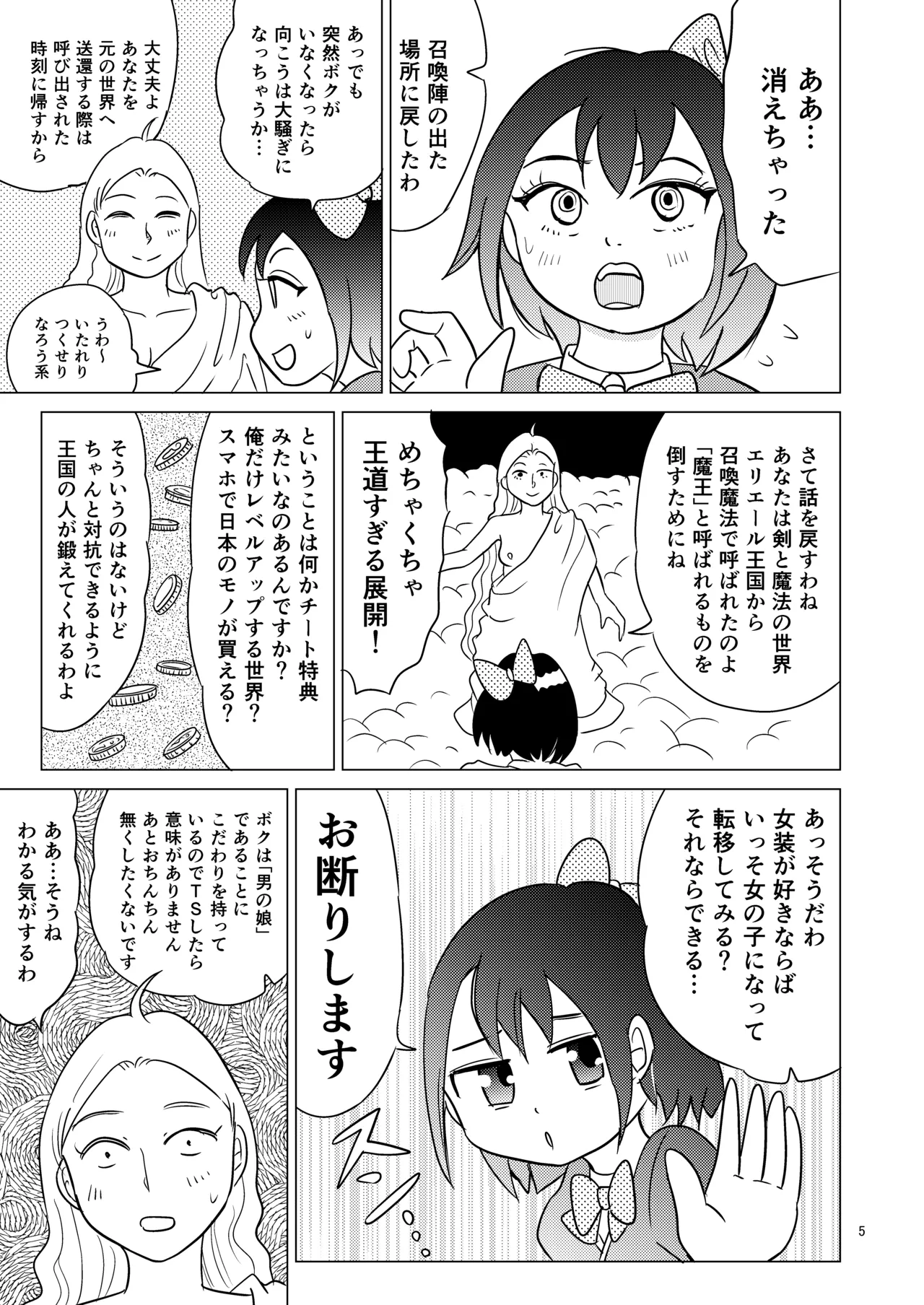 TS Seijo-chan wa Oshikko de Sekai o Kakumei suru 4 page 4 full