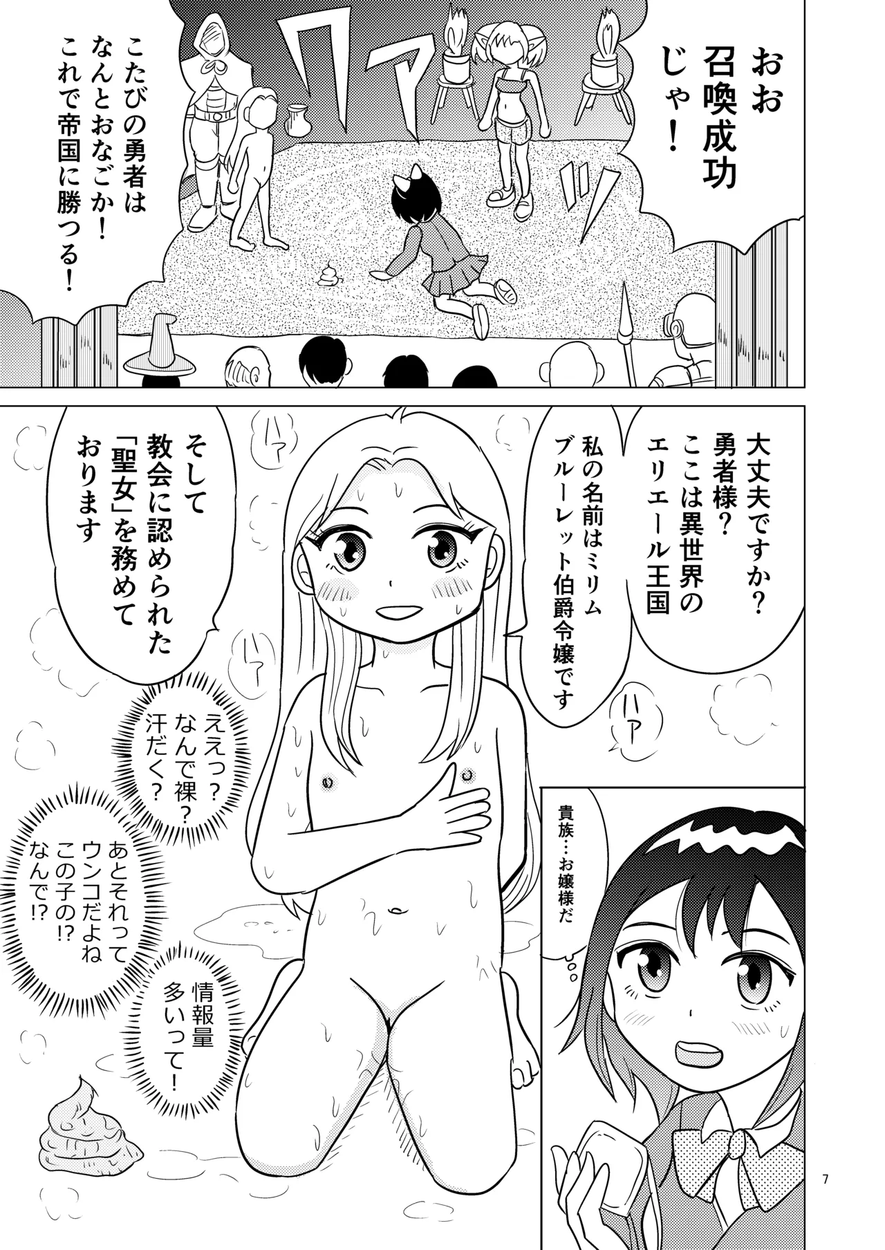 TS Seijo-chan wa Oshikko de Sekai o Kakumei suru 4 page 6 full