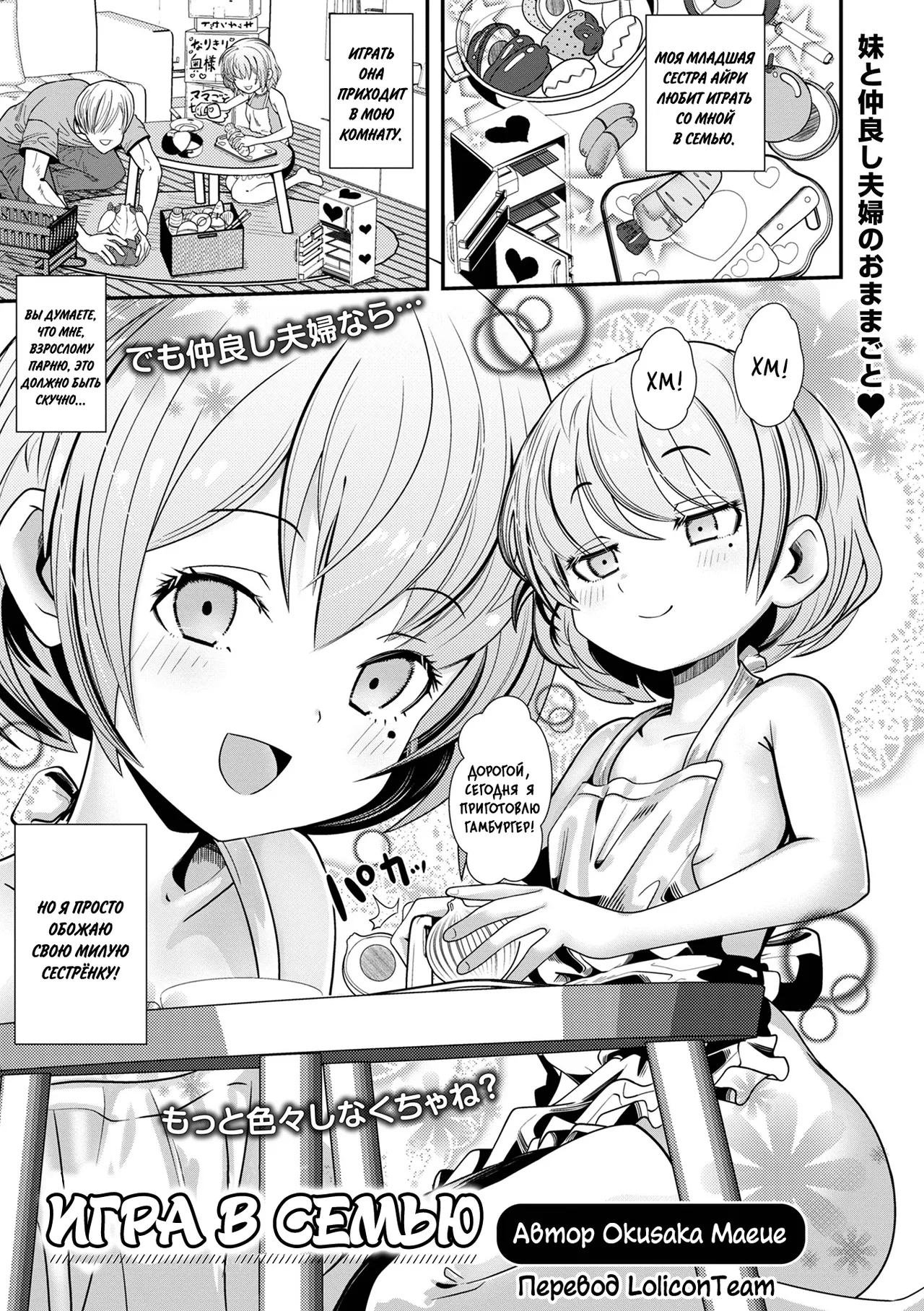 Kazoku Gokko | Игра в семью page 1 full