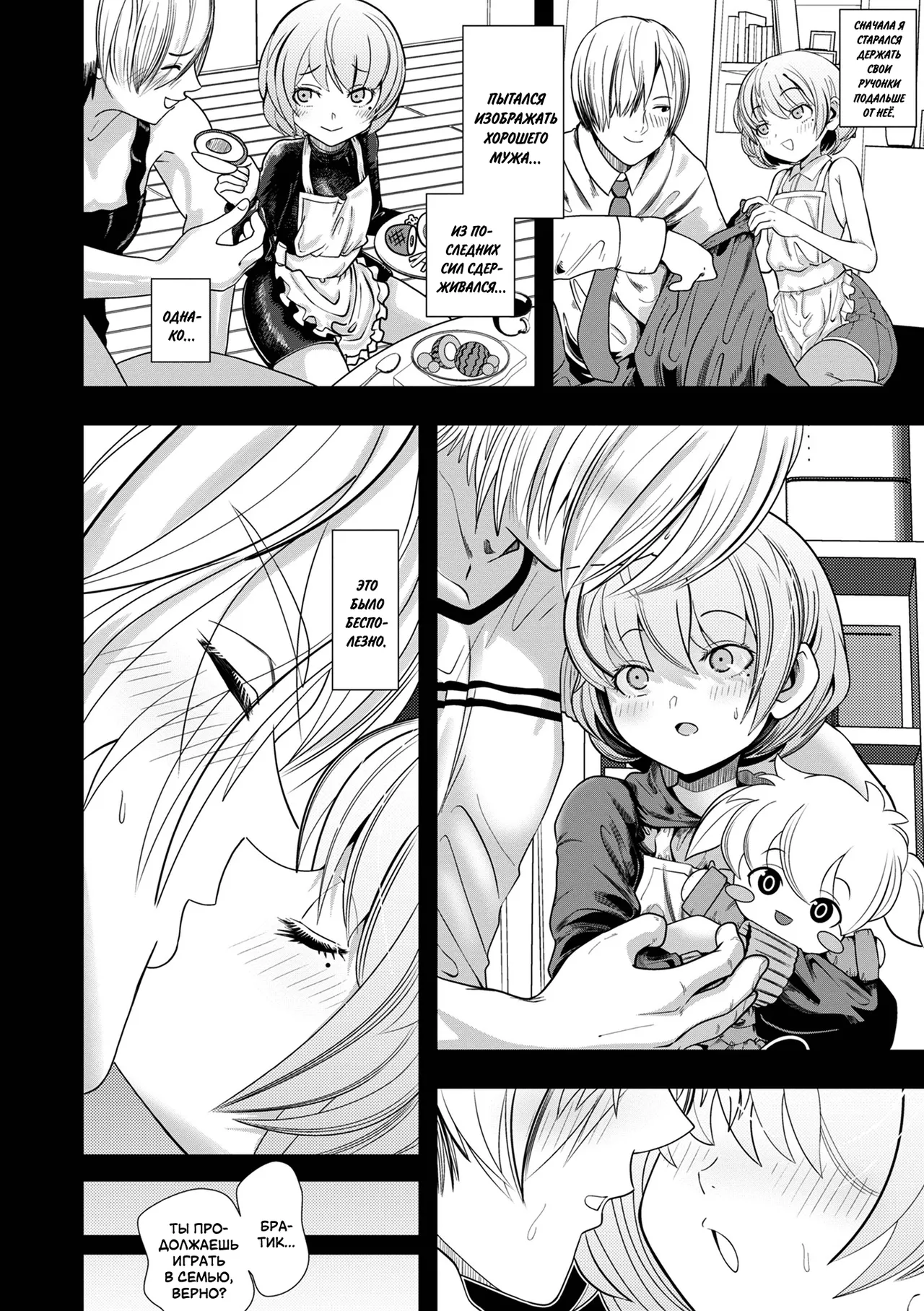 Kazoku Gokko | Игра в семью page 2 full