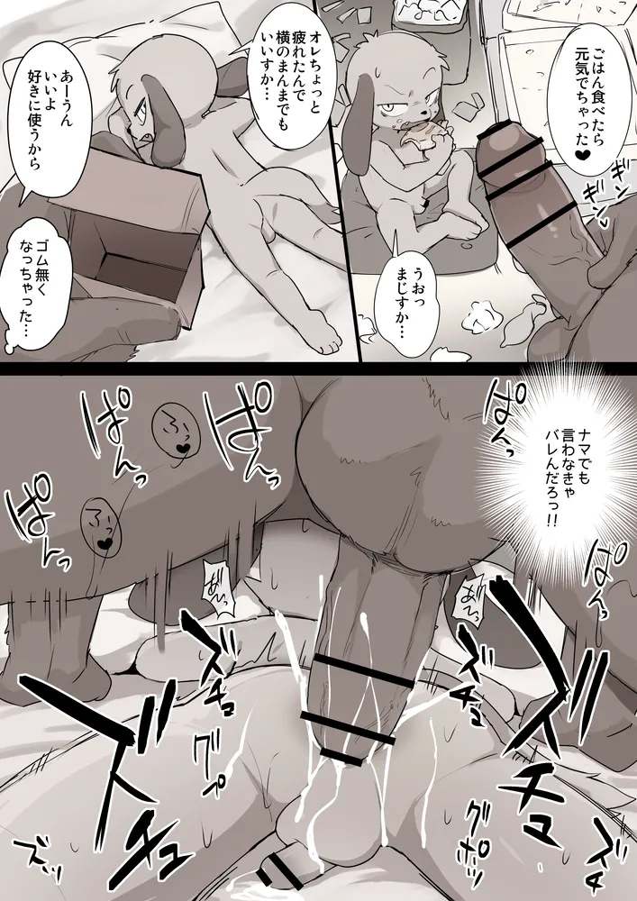 manmosu_marimo#2 page 3 full