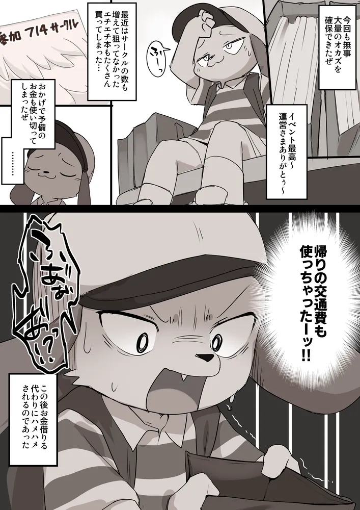 manmosu_marimo#2 page 5 full