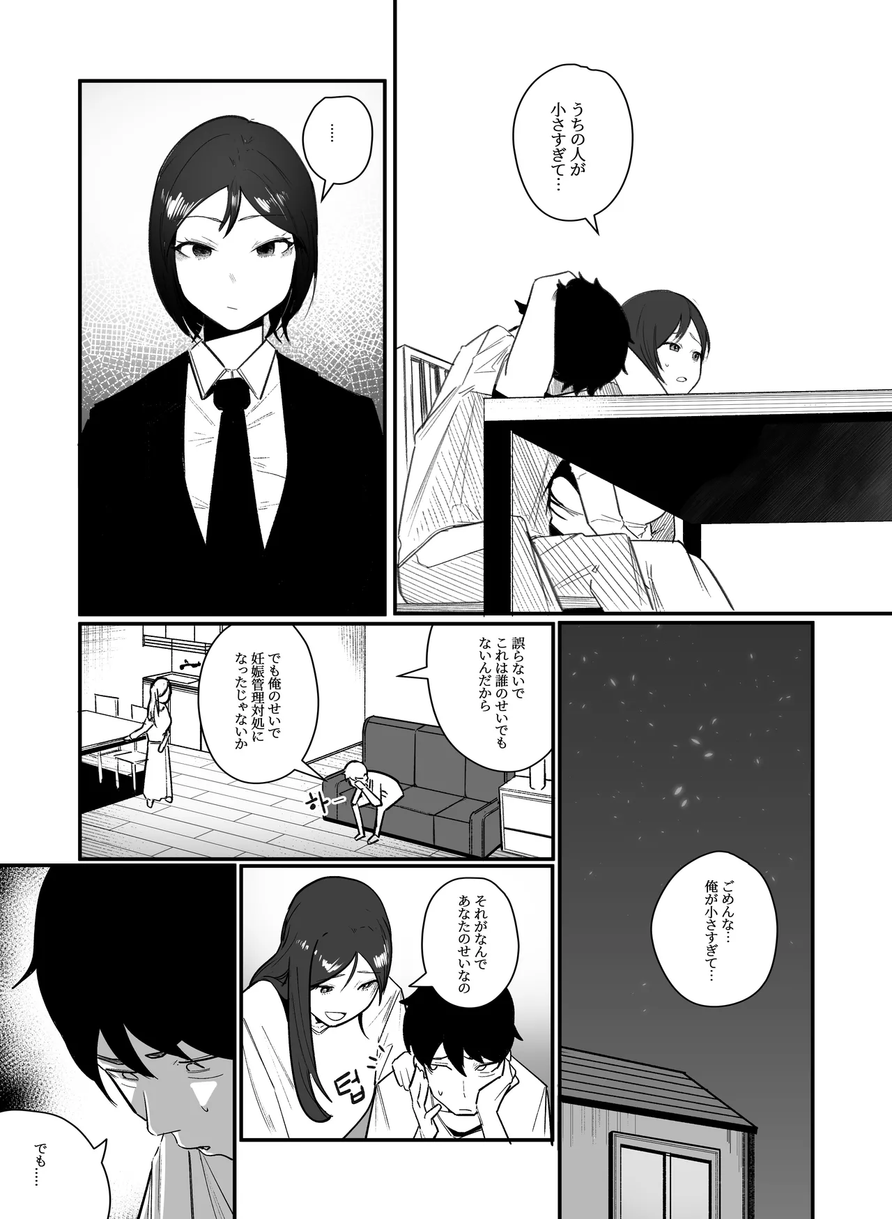 妊娠管理府 page 5 full