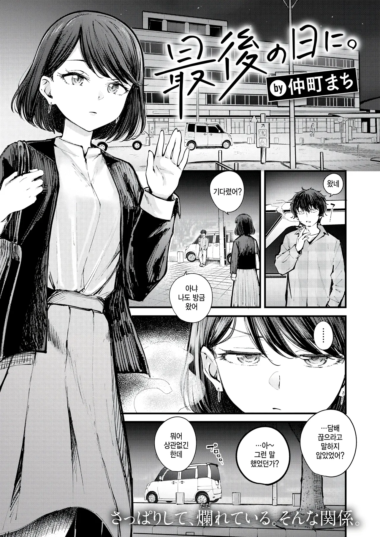 Saigo no Hi ni. page 1 full