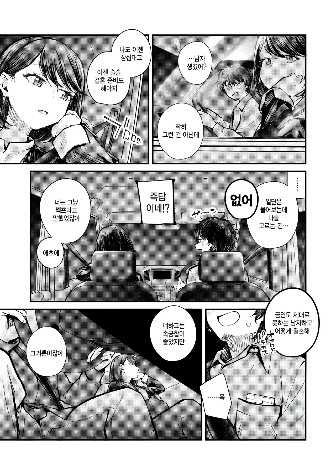 Saigo no Hi ni. page 3 full