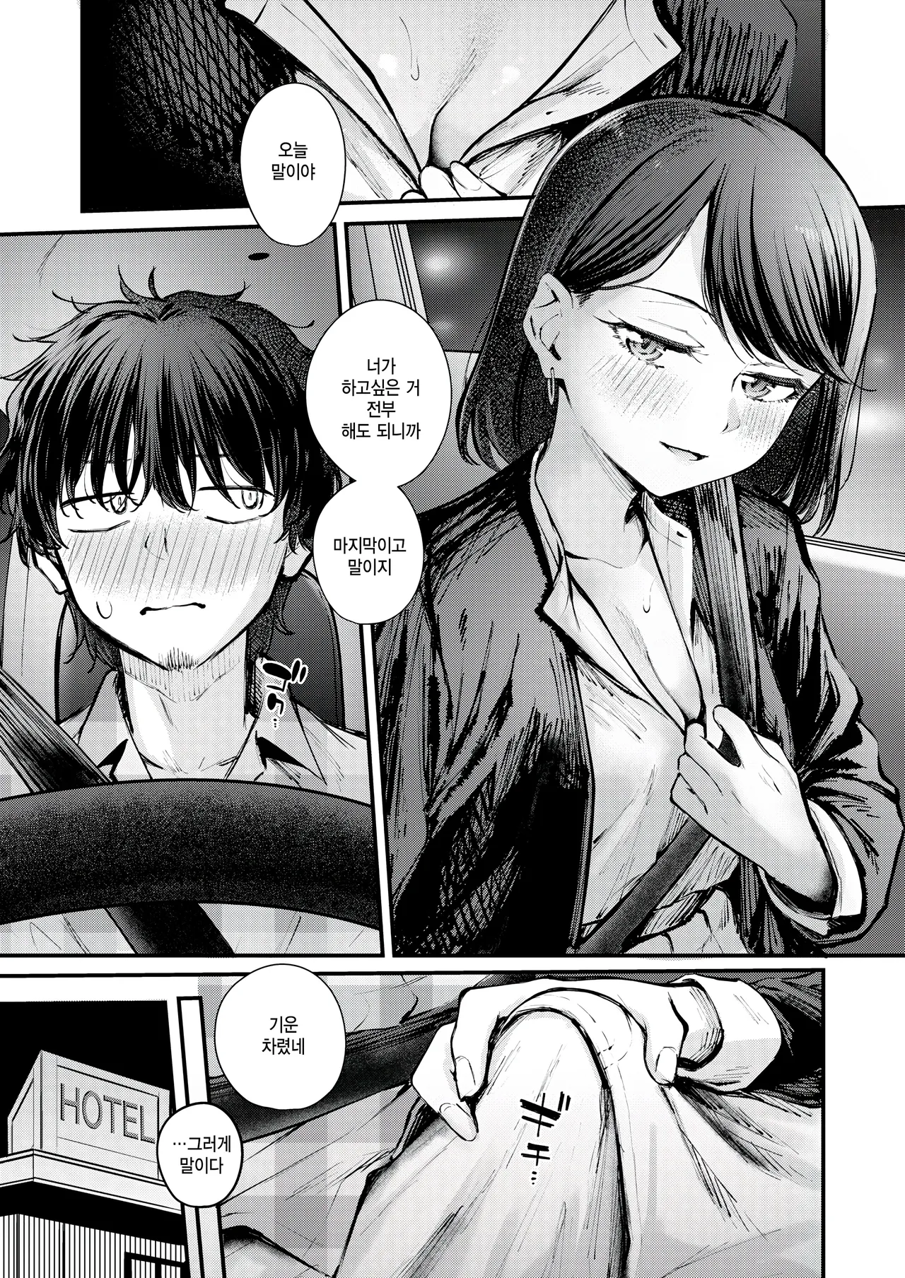 Saigo no Hi ni. page 5 full