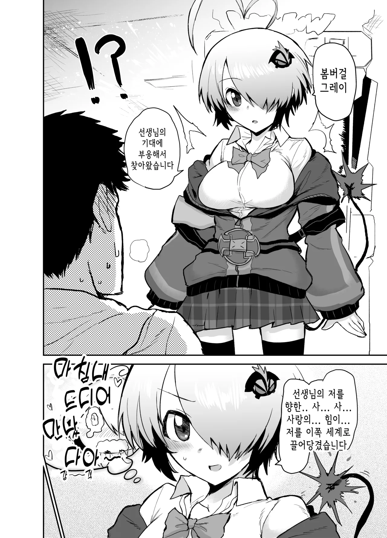 Gray Zone | 그레이 page 3 full