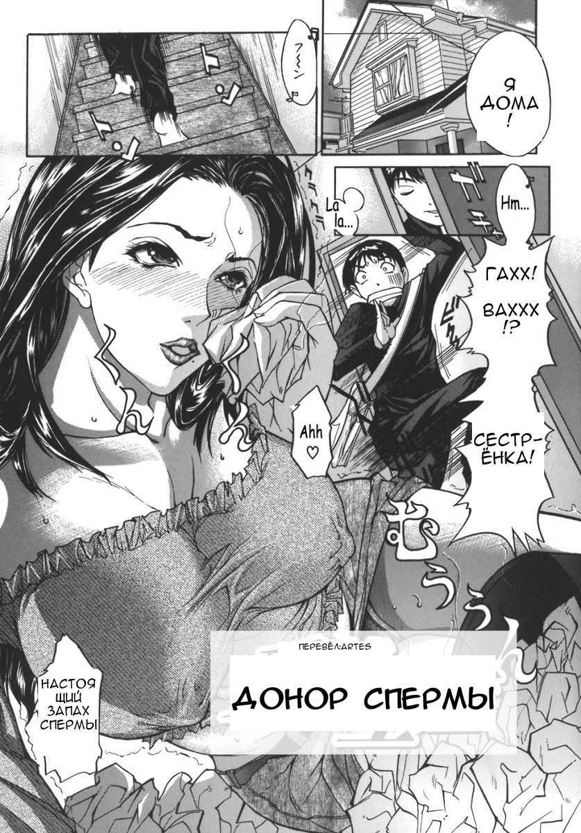 Jusei Seisan | Донор спермы page 1 full