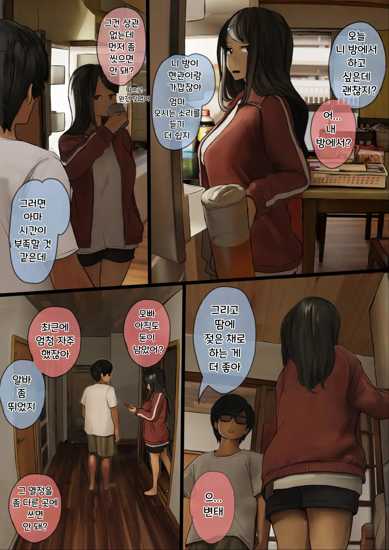 결국 해주는 여동생 page 3 full