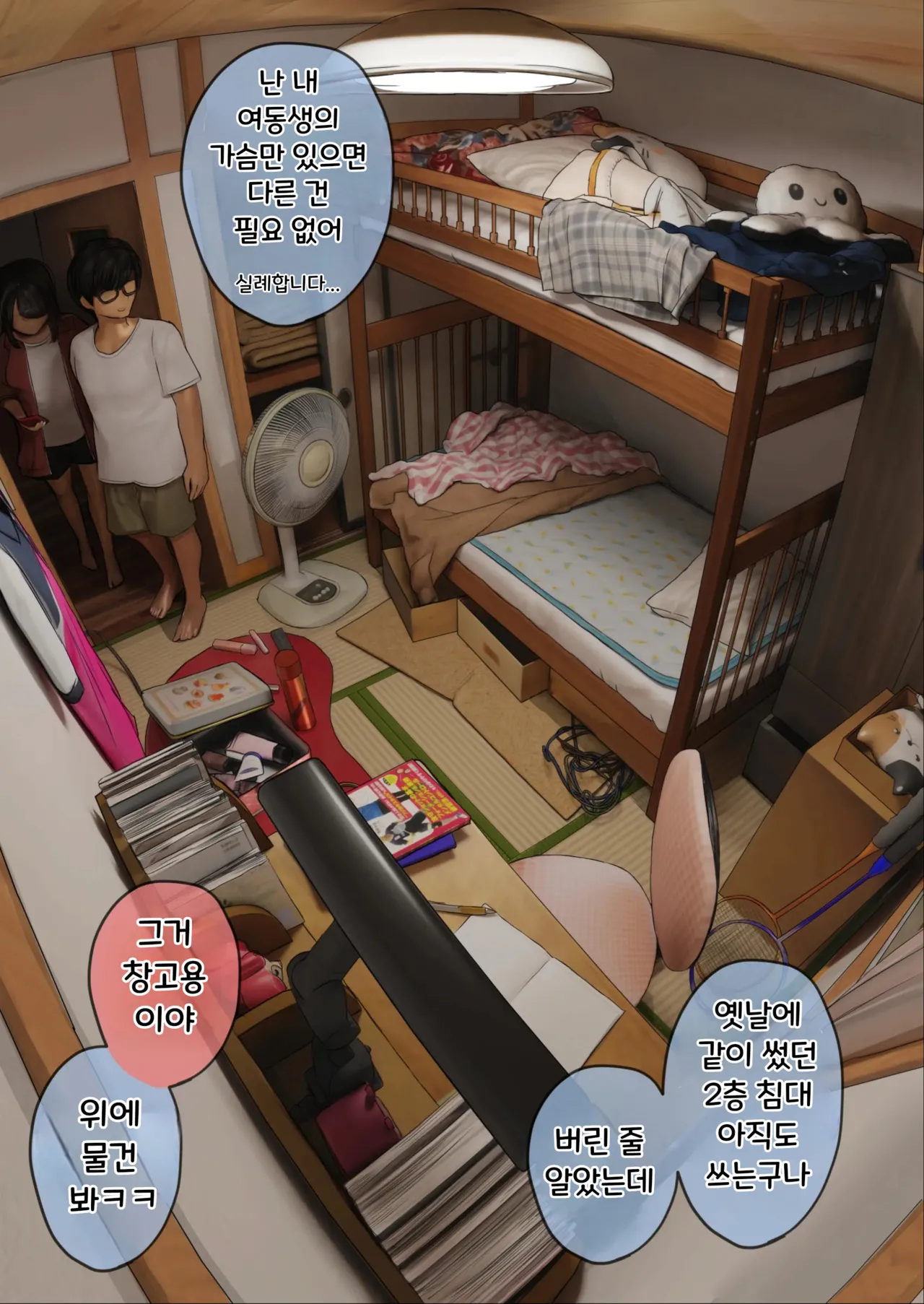 결국 해주는 여동생 page 4 full