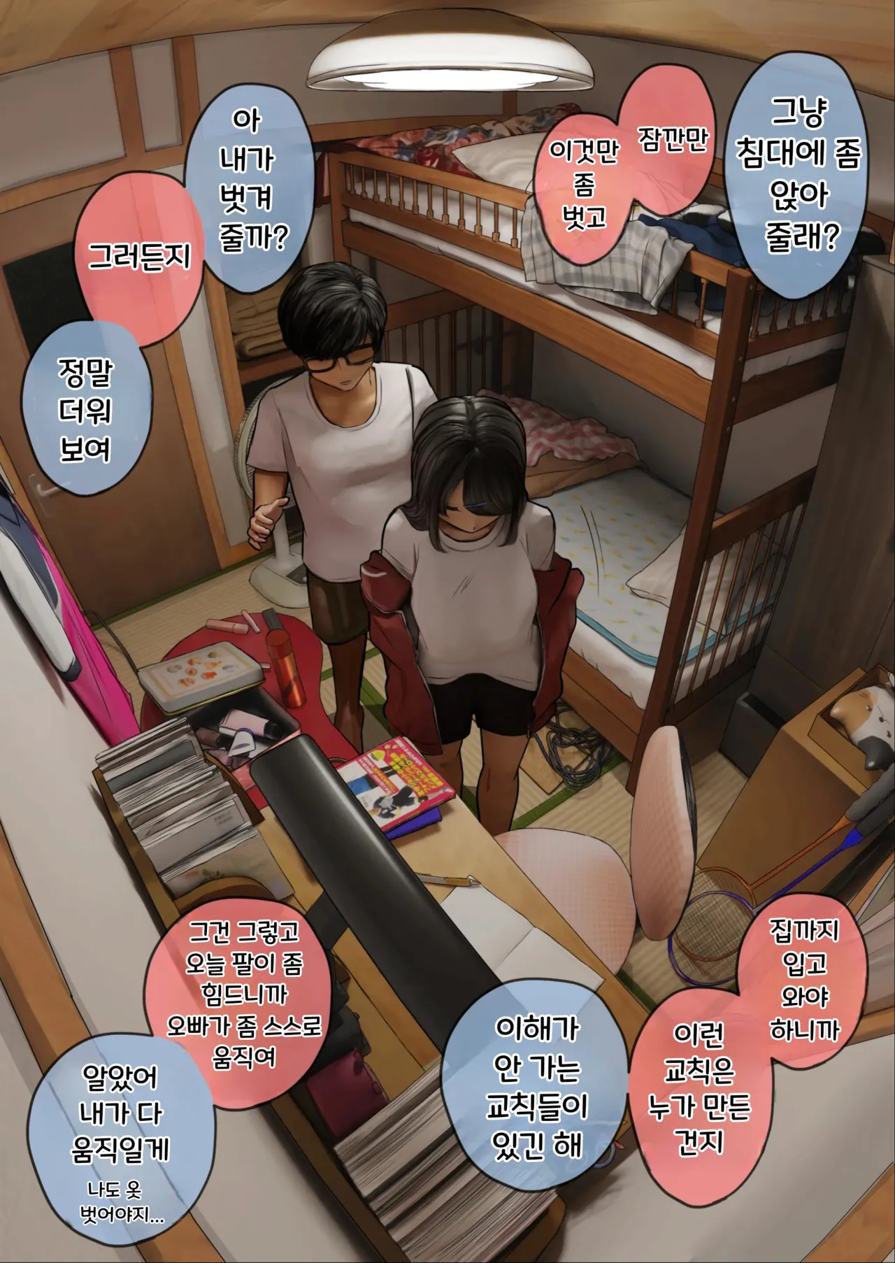 결국 해주는 여동생 page 5 full