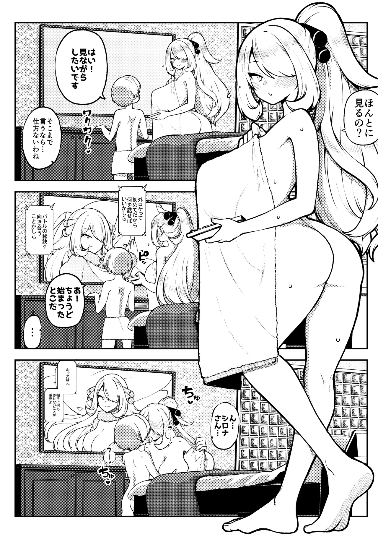 シロナ戦 復習+無毛差分+メイキング page 10 full