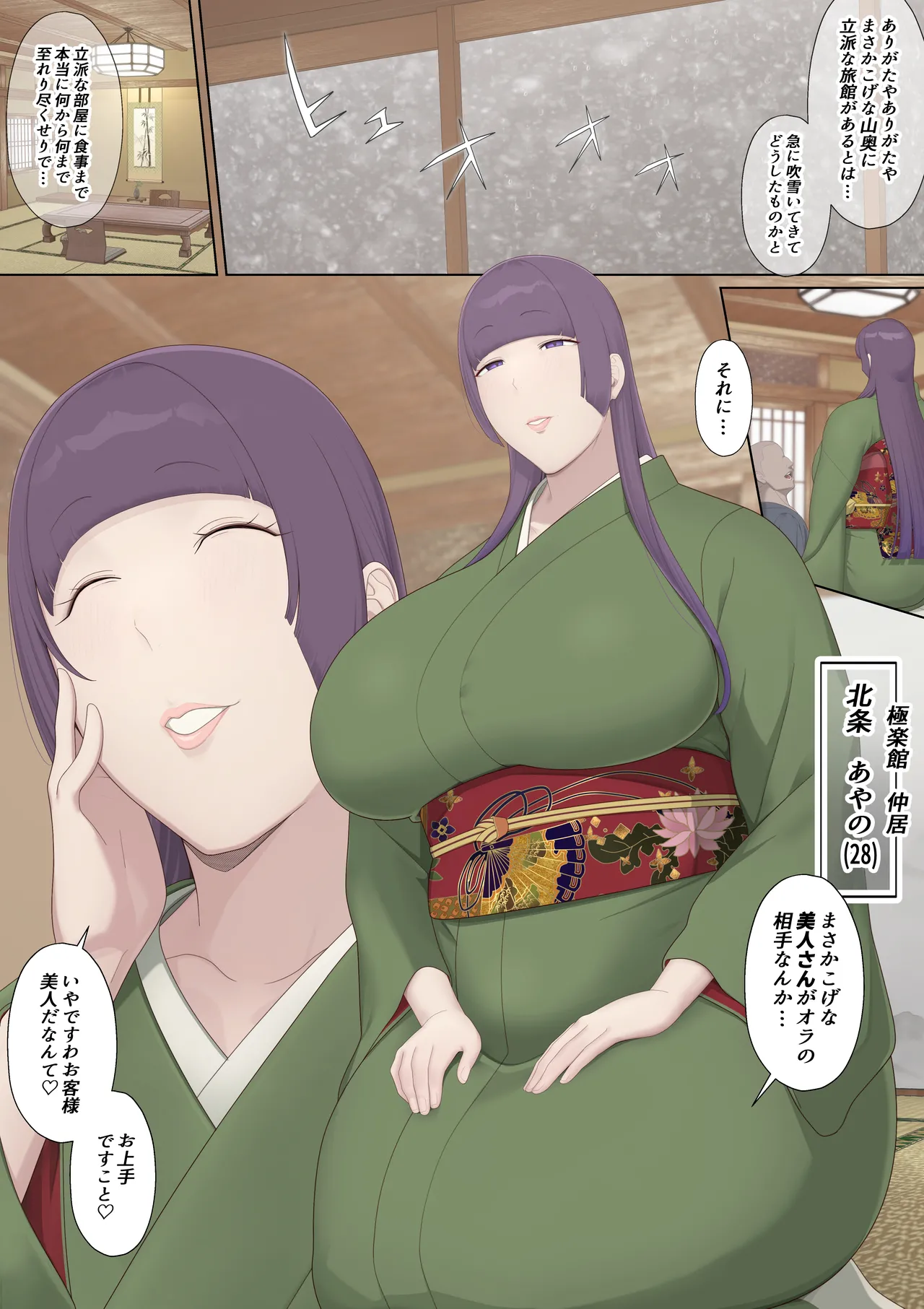 Youkoso Gokurakukan e page 2 full
