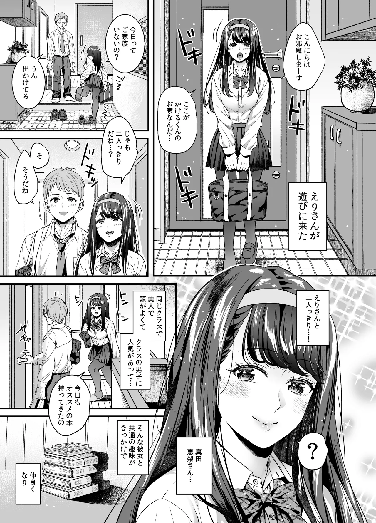 Bunkei Kanojo to Noumitsu Ecchi ~Seiso na Anoko wa Inran Chijo datta~ - Intense sex with a liberal arts girlfriend. page 3 full