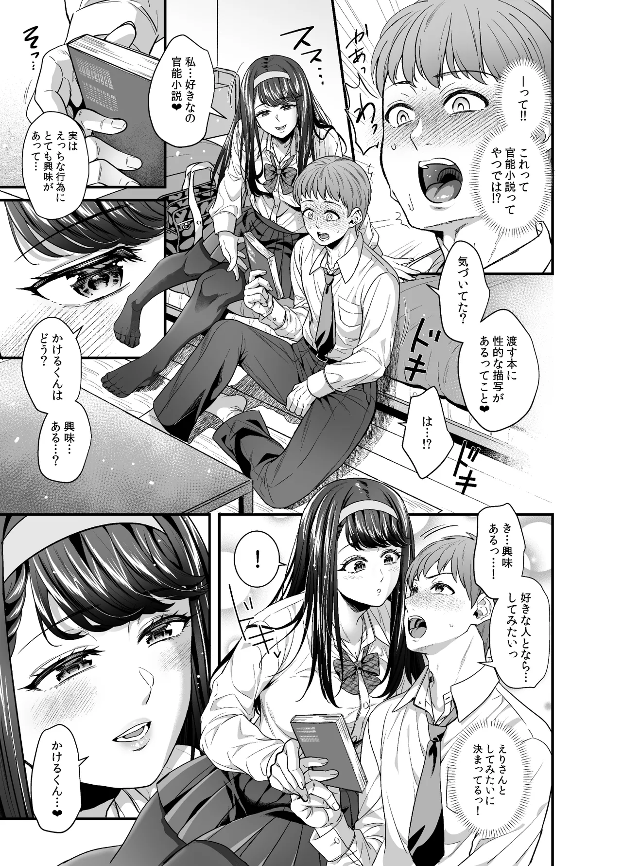 Bunkei Kanojo to Noumitsu Ecchi ~Seiso na Anoko wa Inran Chijo datta~ - Intense sex with a liberal arts girlfriend. page 5 full