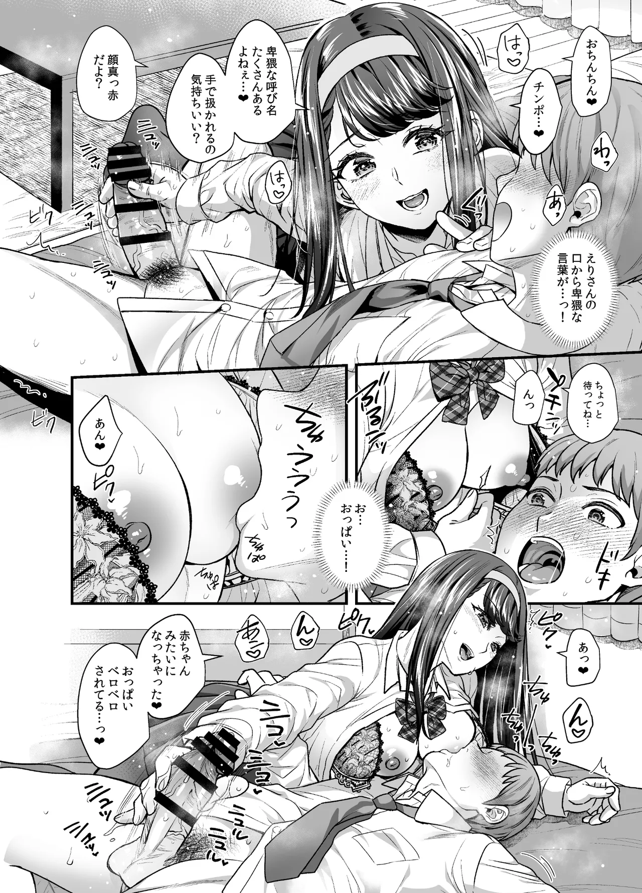 Bunkei Kanojo to Noumitsu Ecchi ~Seiso na Anoko wa Inran Chijo datta~ - Intense sex with a liberal arts girlfriend. page 8 full