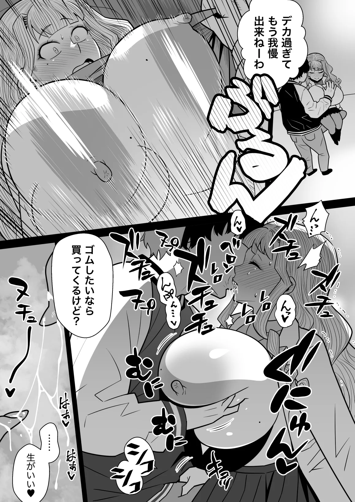 偽くろさき page 4 full