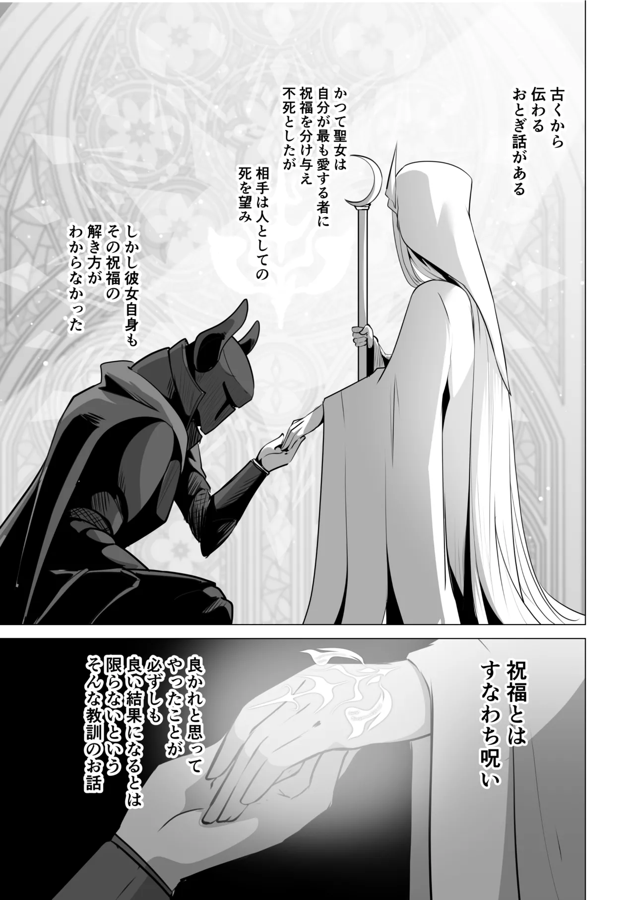 Seijo-sama no jakuten page 3 full