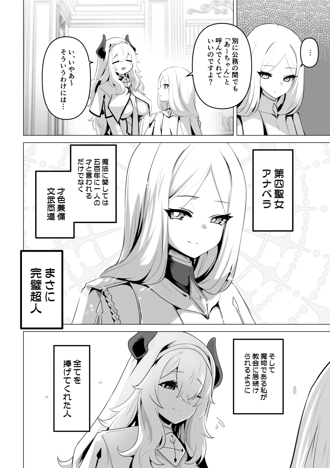 Seijo-sama no jakuten page 6 full