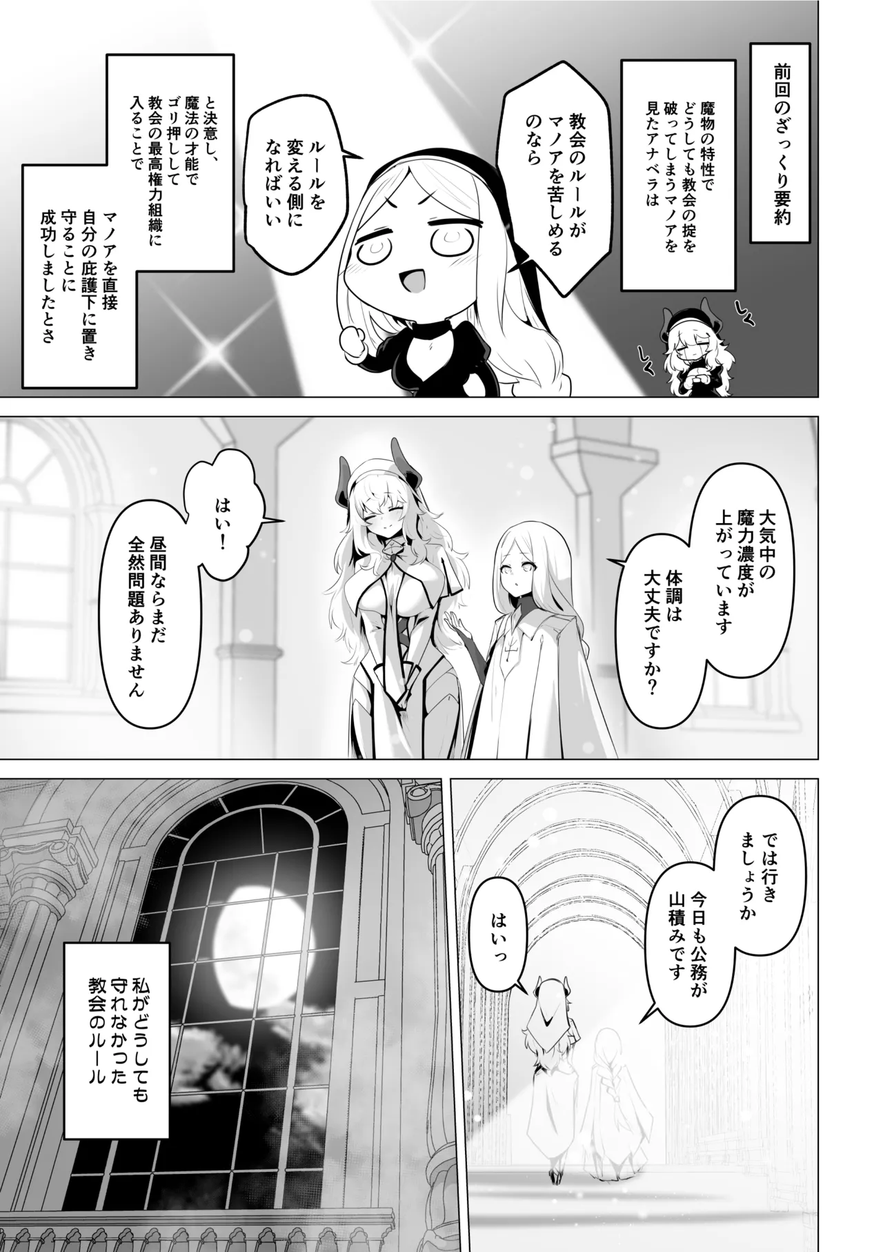 Seijo-sama no jakuten page 7 full