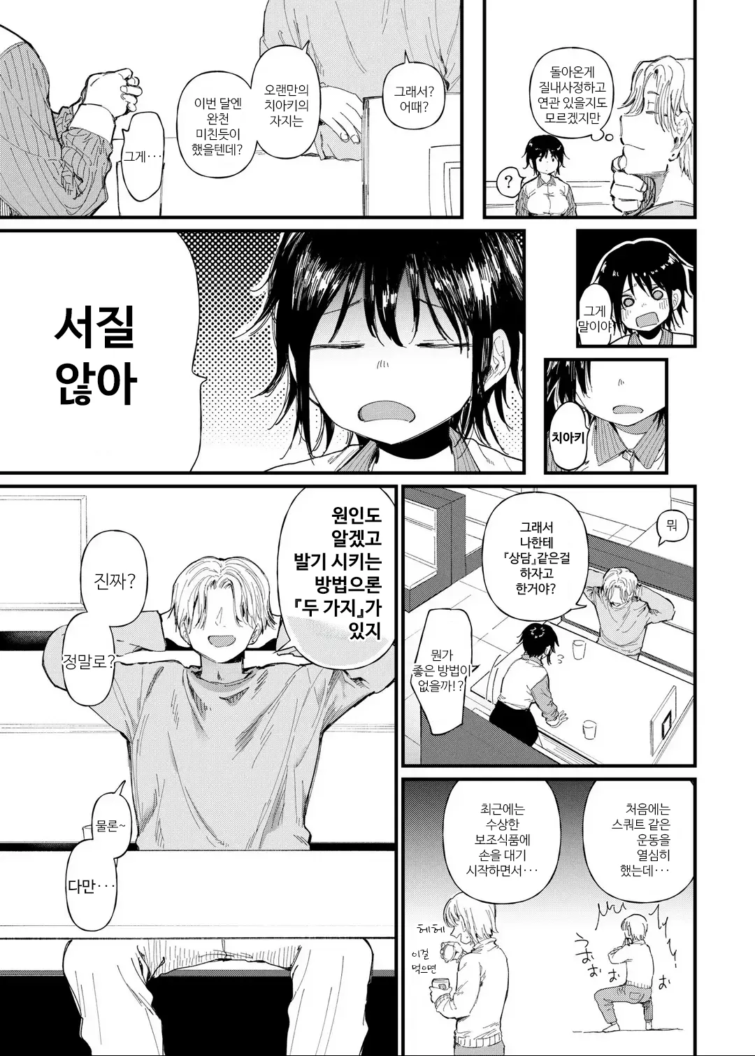 TS Shitara Tomodachi Ni Yararetashi Kanojo Mo NTRreta Hanashi chuuhen | TS했더니 친구한테 범해지고 여친도 NTR당한 이야기 중편 page 7 full