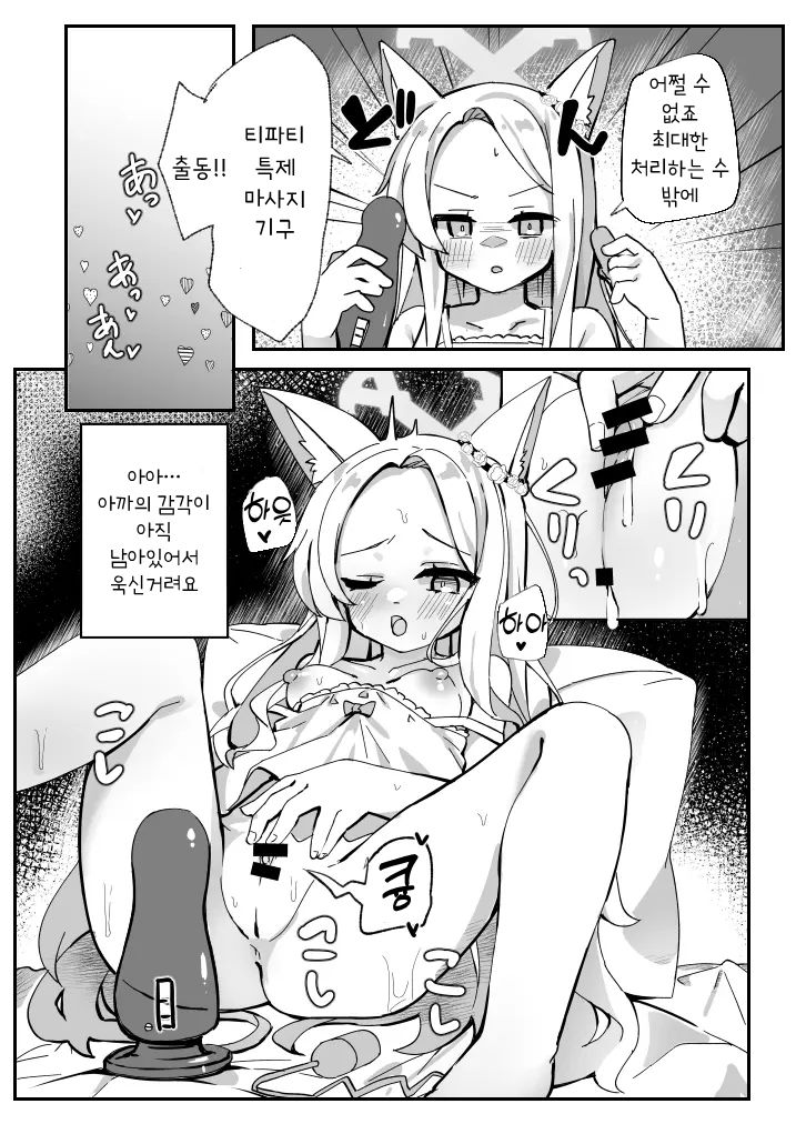 Seia, Taiki Tyuu! | 세이아, 대기 중! page 6 full