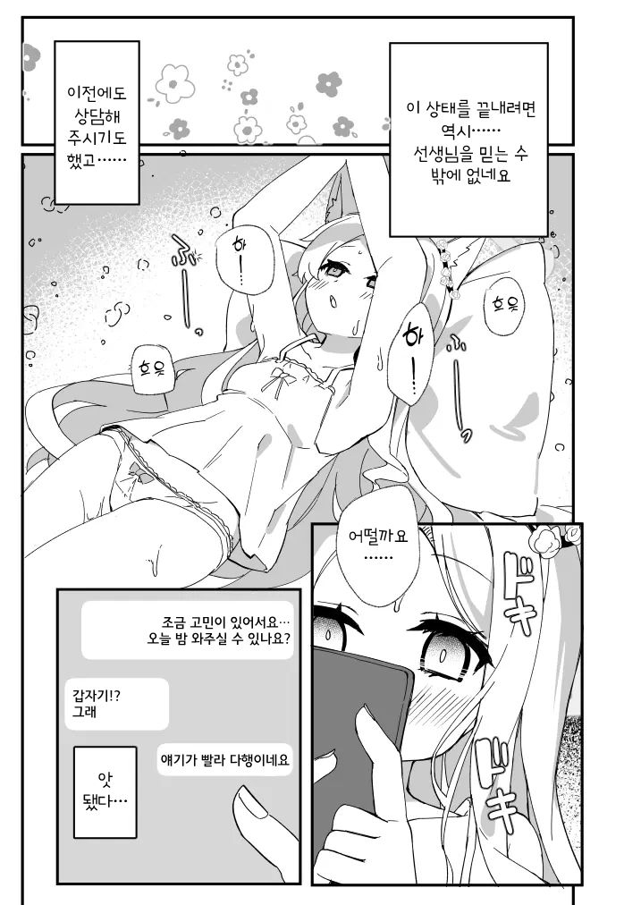 Seia, Taiki Tyuu! | 세이아, 대기 중! page 8 full