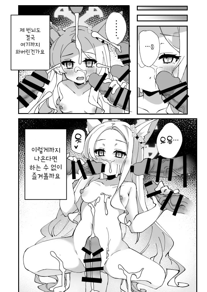 Seia, Taiki Tyuu! | 세이아, 대기 중! page 9 full