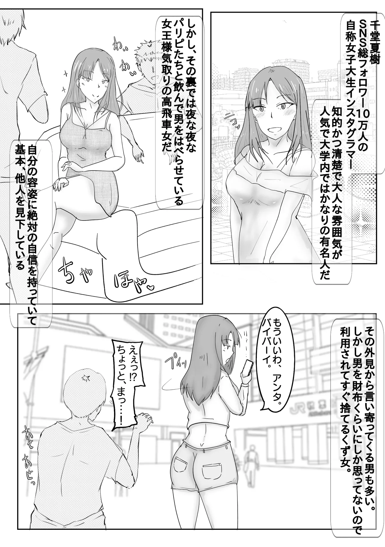 Joou-sama Kidori no Papiri JD ga Saimin Appli de Seidorei ni Naru Hanashi page 4 full