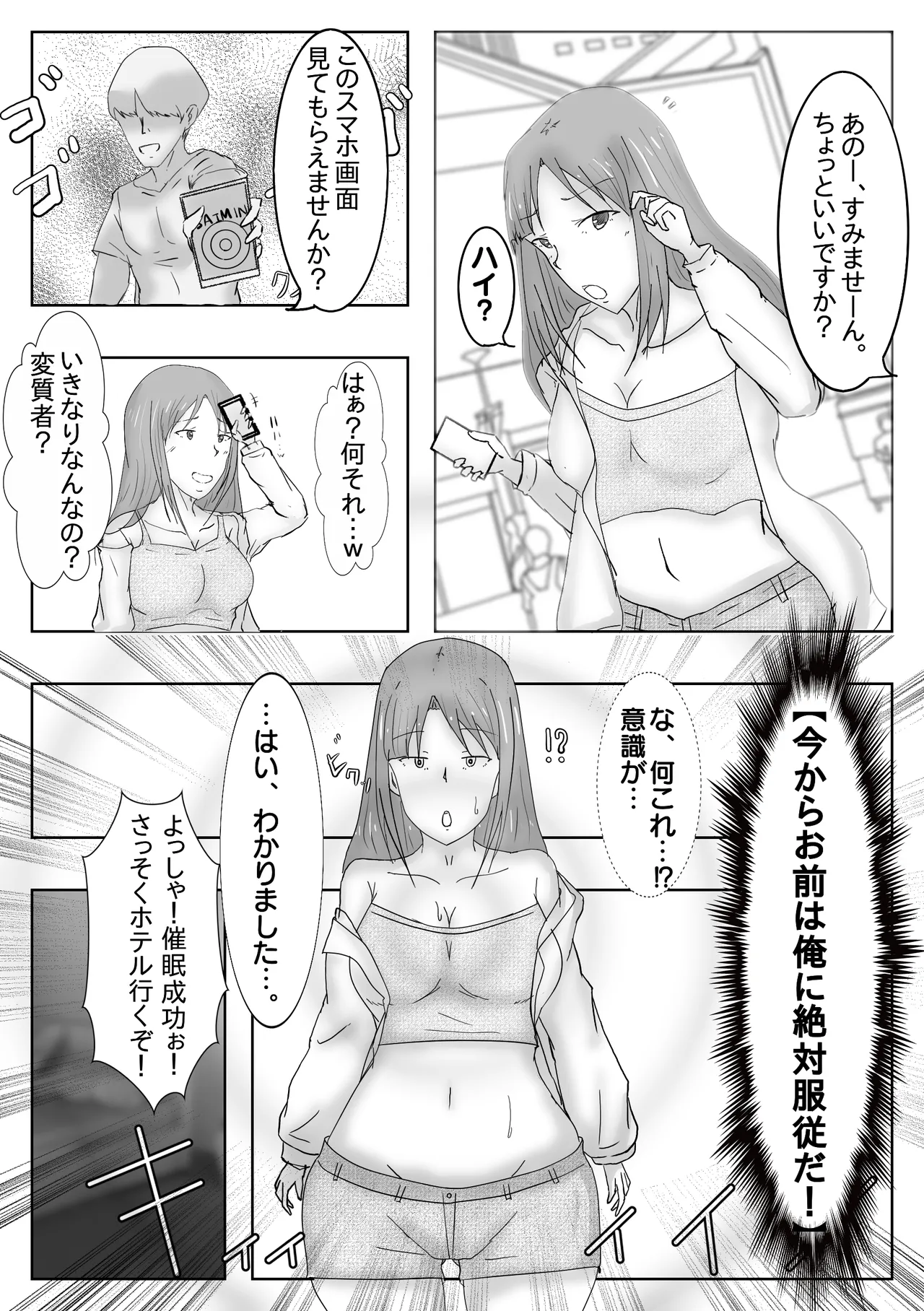 Joou-sama Kidori no Papiri JD ga Saimin Appli de Seidorei ni Naru Hanashi page 5 full