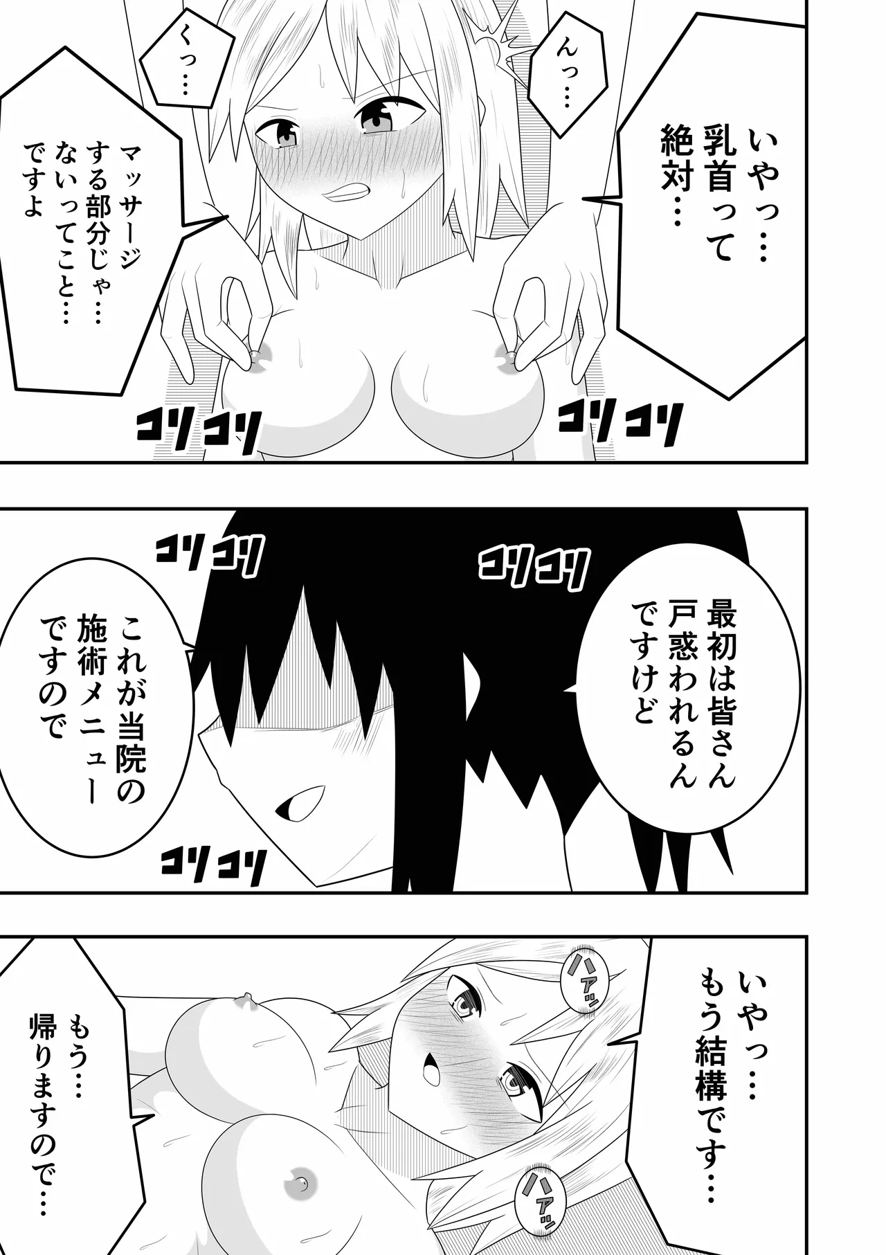 Esute ni Ittara Rezu Esute datta Ken page 10 full