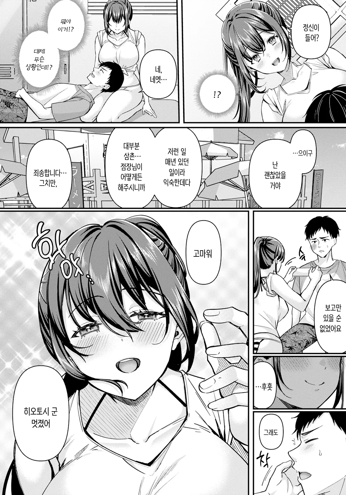 Manatsu no netsujo  | 한여름의 열정 page 10 full