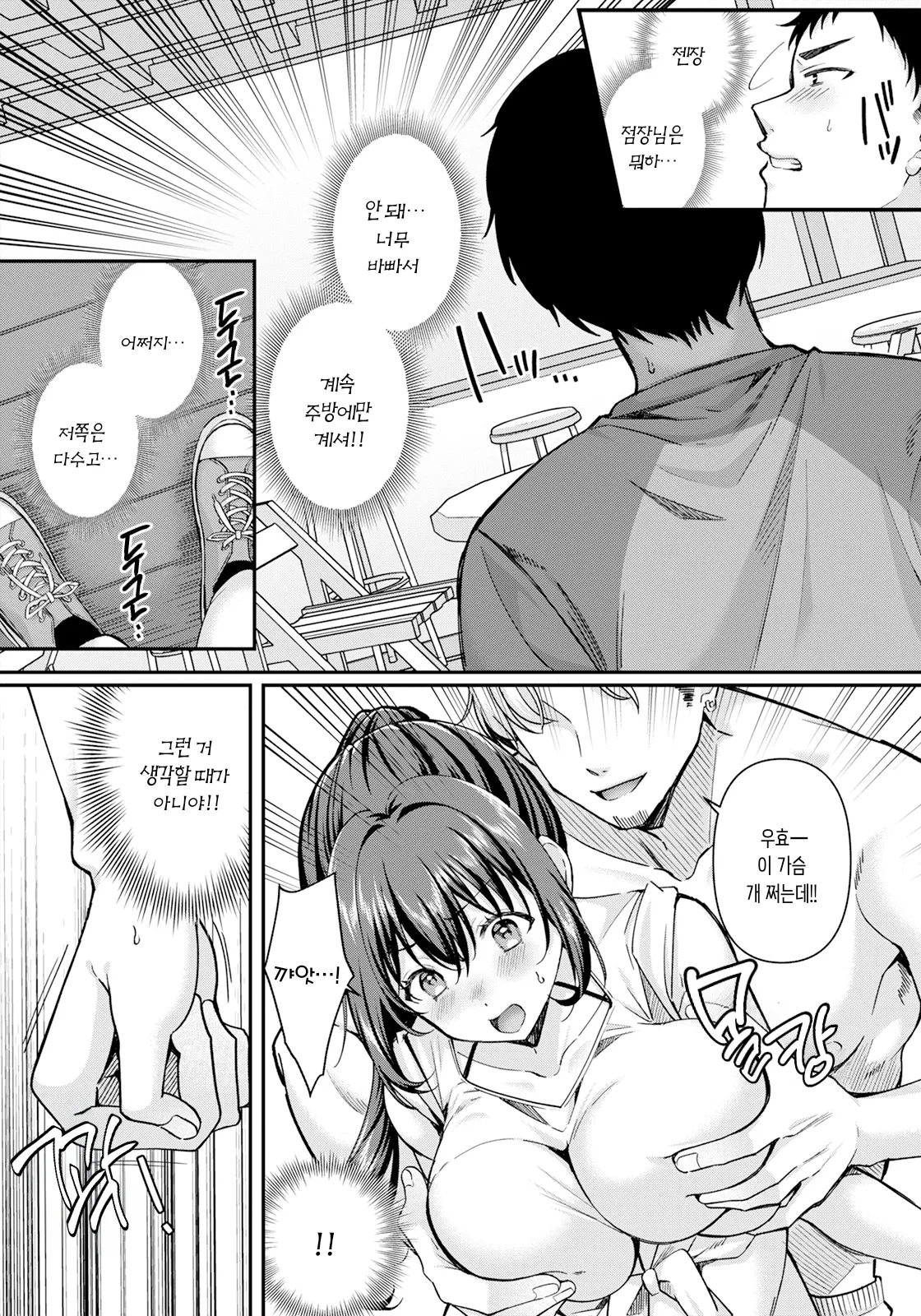 Manatsu no netsujo  | 한여름의 열정 page 8 full