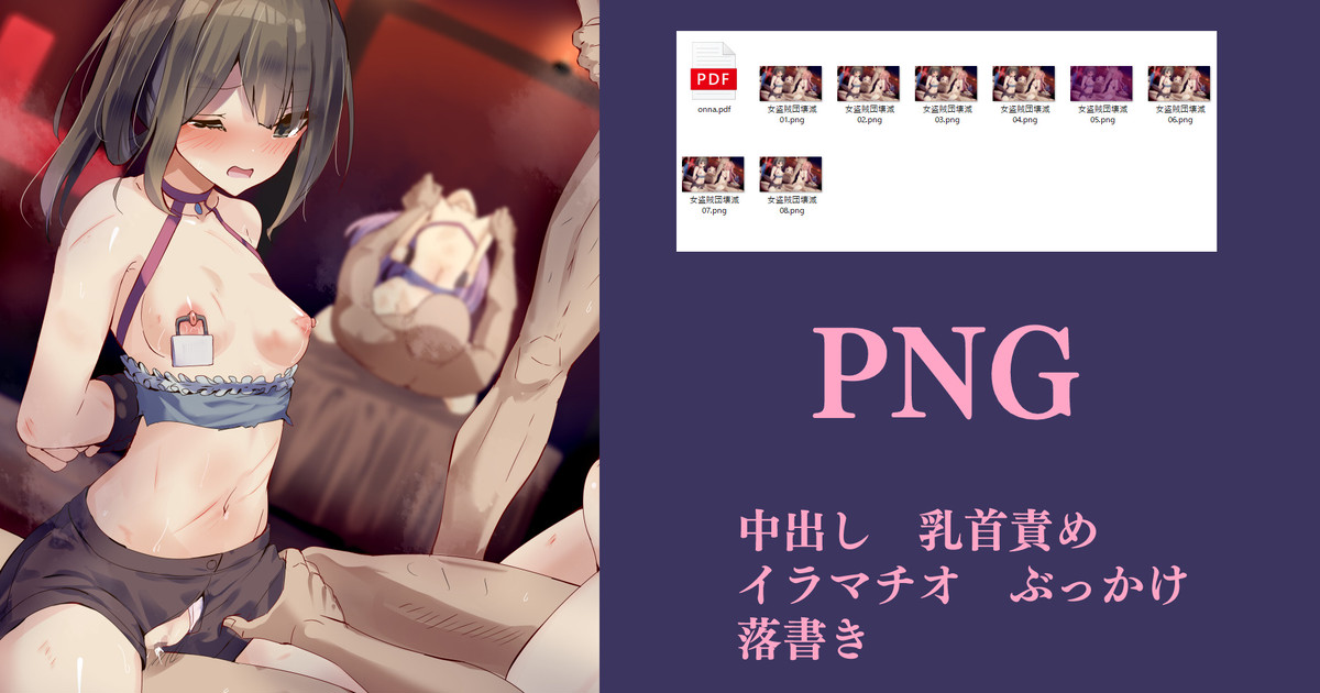 女盗賊団壊滅 page 1 full
