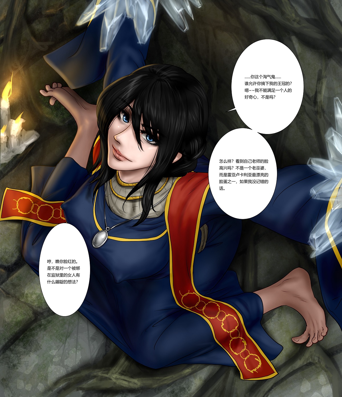 魔女瑟濂的新任务 page 3 full