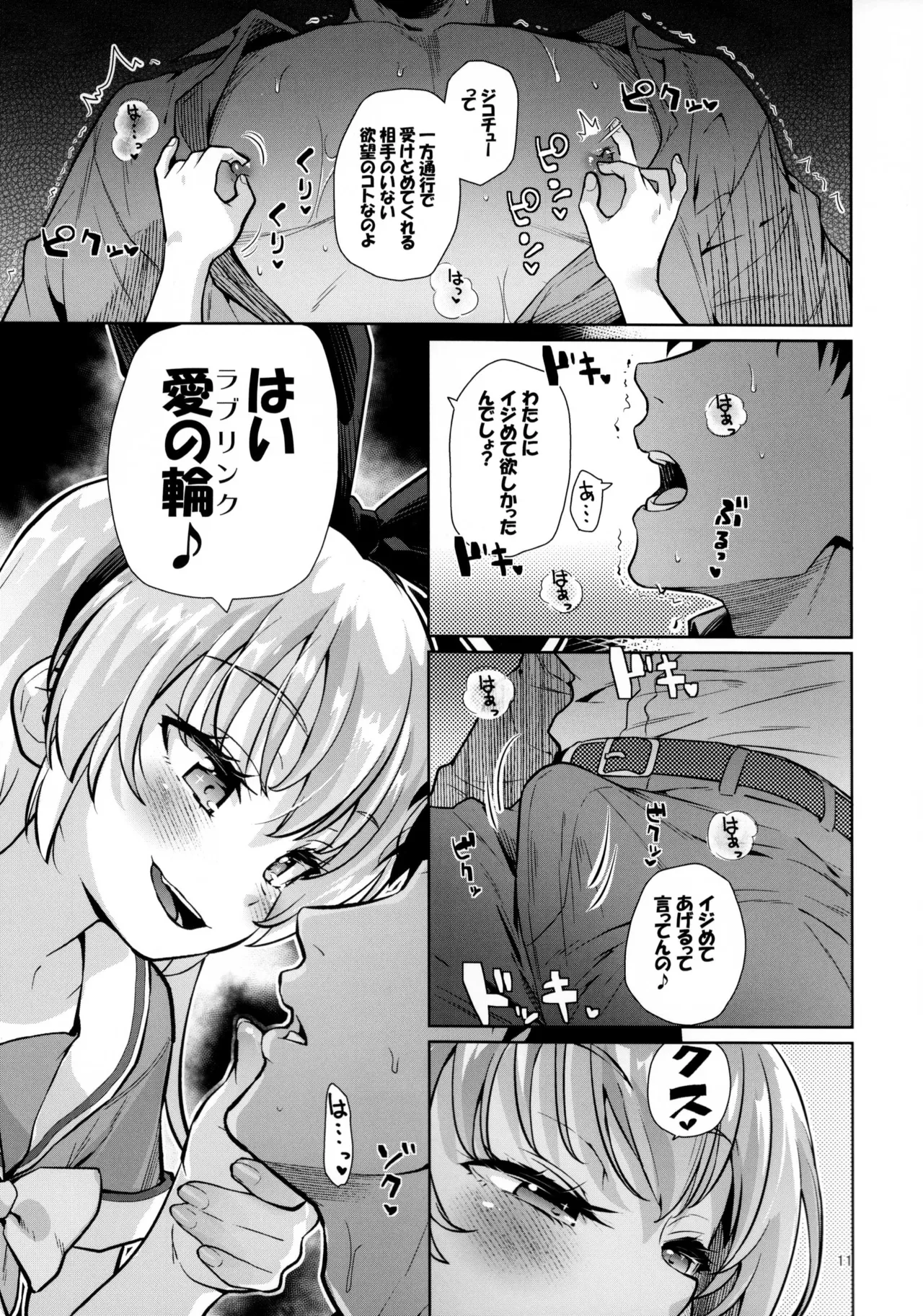 Kougekiteki Houshigata LOVE RELINK page 10 full